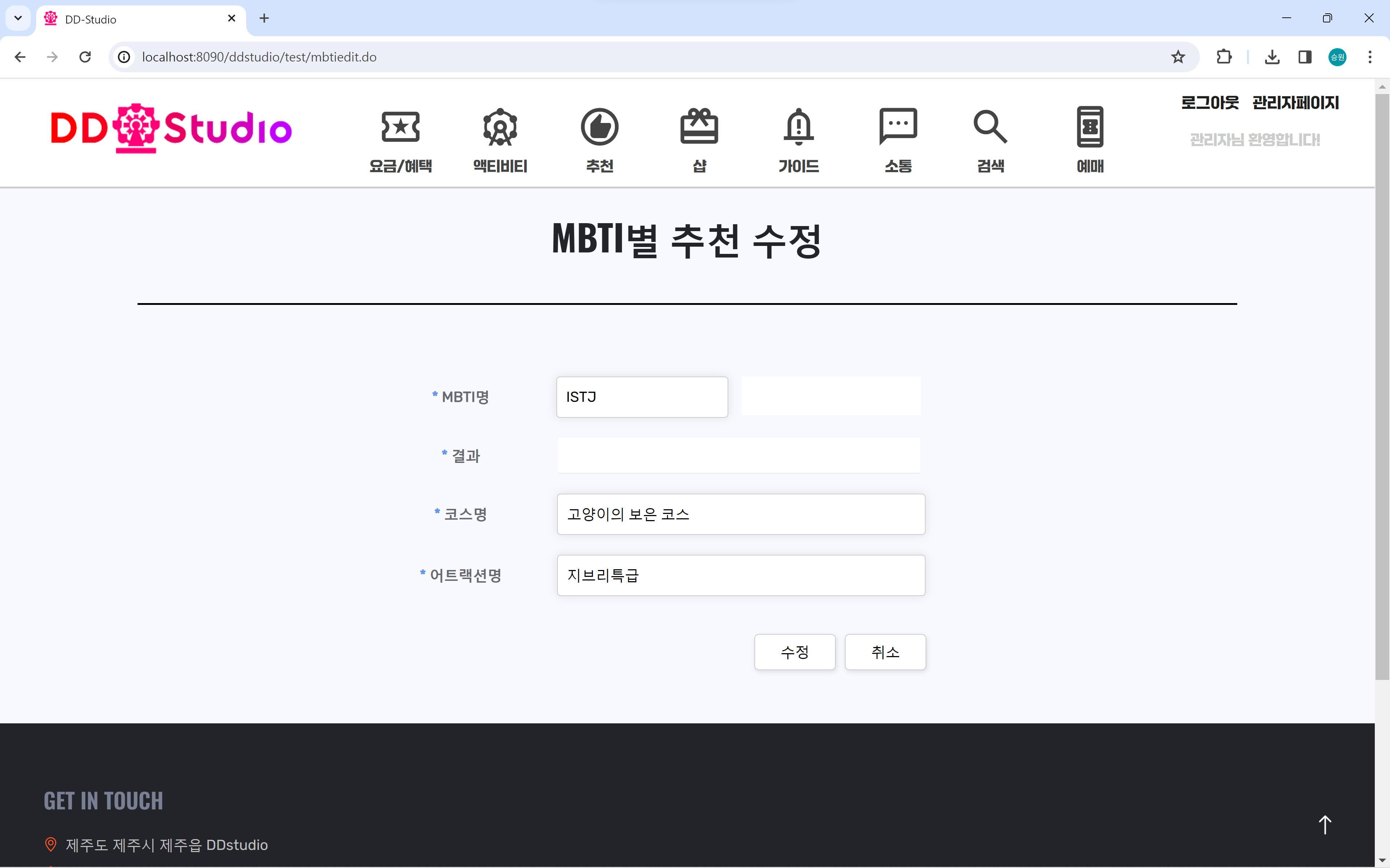 MBTI별 추천 수정